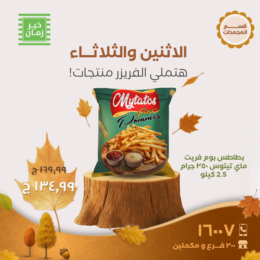 kheir-zaman offers from 20oct to 1oct 2025 عروض خير زمان من 20 أكتوبر حتى 1 أكتوبر 2025 صفحة رقم 1